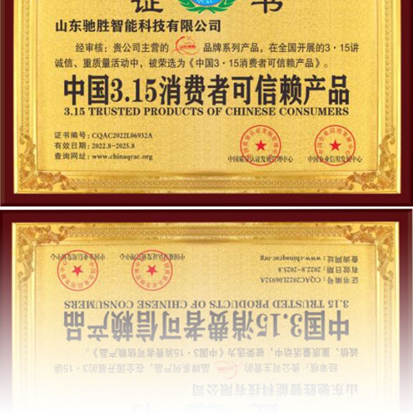 中國(guó)3.15消費(fèi)者可信賴產(chǎn)品