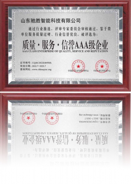質(zhì)量·服務·信譽AAA級企業(yè)